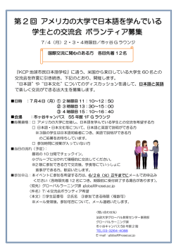 第 2 回 アメリカの大学で日本語を学んでいる 学生との交流会