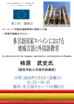 ラテンアメリカ研究センター共催 講演会