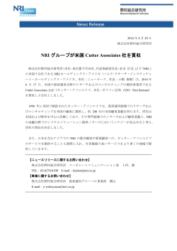 NRIグループが米国Cutter Associates社を買収