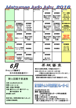 2016年6月～7月 柔道予定表 PDFデータ