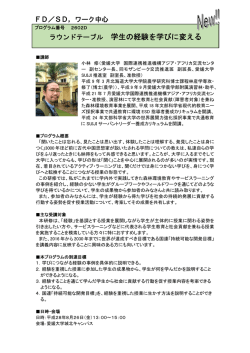 ラウンドテーブル 学生の経験を学びに変える