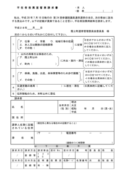 不 在 者 投 票 宣 誓 兼 請 求 書 ・本 人 ・使 者 （ ） 私は、平成 28