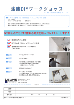 エスブランコDIY