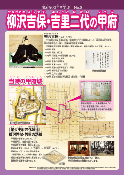 柳沢吉保・吉里二代の甲府（PDF：1536KB）