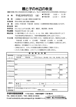親と子の水辺の教室
