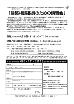 参加者募集中 - 日本建築士会連合会