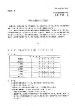 学校公開日のご案内