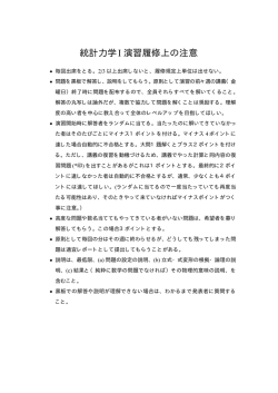 統計力学I 演習履修上の注意