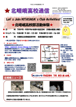 北嵯峨高校部活動体験