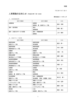 別紙 - 株式会社トーエネック