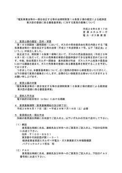 「電気事業法等の一部を改正する等の法律附則第16条第2項の規定