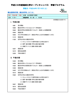 観光産業科学部