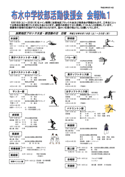 加賀地区ブロック大会・部活動の日 日程 平成28年6月18日（土）～20