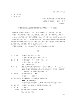 福祉事業部研修申込書2016.8.26