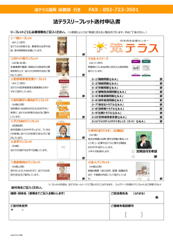 法テラスリーフレット送付申込書