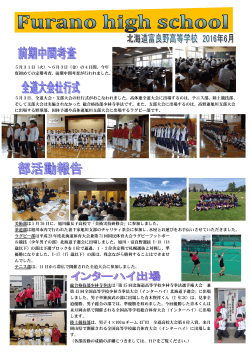 FHS6月号 - 北海道富良野高等学校