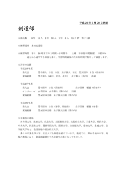 剣道部