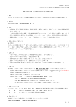 募集要項 - 法政大学 グローバル教育センター