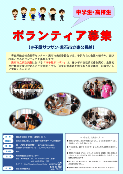 中学生はこちら（PDF - 青森県総合社会教育センター