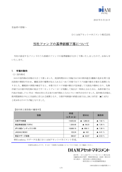 PDF： 284KB - DIAMアセットマネジメント