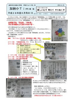 加納小Times