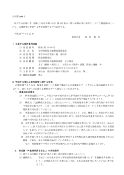 学校等除染土壌移設業務委託