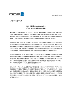 DMPが韓国Chips＆Media社とビデオIPの代理店契約を締結