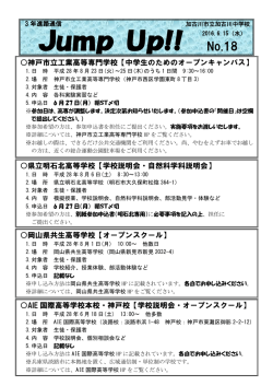 進路通信18号（PDF：242.2KB）