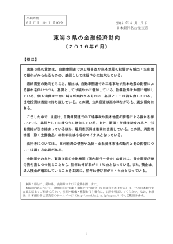 東海3県の金融経済動向