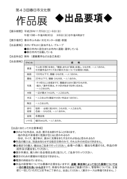 出品要項及び申込書（ダウンロード）