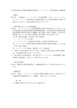 （共同事業体）取扱要領