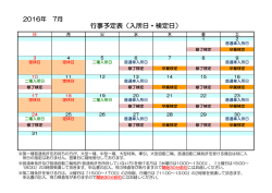 行事予定表（入所日・検定日）