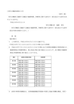 （部内一般） 厚生労働省に勤務する職員の勤務時間、休暇等に関する