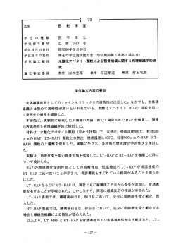 学 位 の 種 類 医 学 博 士 学位授与の日付 日召手口60年9月30