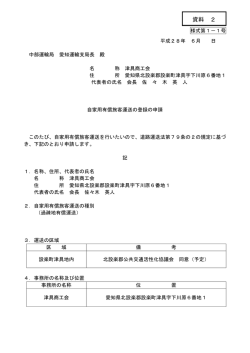 資料 2 - 設楽町