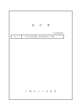 設計図書(PDF文書)