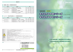 キクスイDPMシリーズ キクスイDPCシリーズ キクスイDPMシリーズ