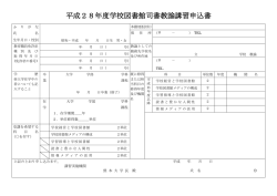 講習申込書・記入例（PDFファイル）