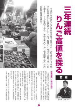 三年連続 りんご高値を探る