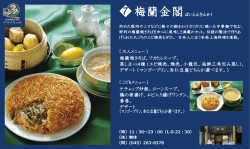 梅蘭金閣