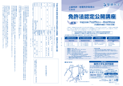 免許法認定公開講座 - 学校法人 東京聖徳学園