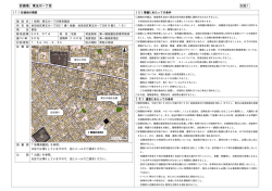 計画地：東玉川一丁目 別紙1