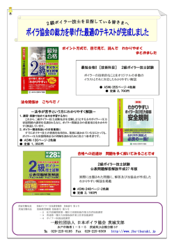 一般社団法人 日本ボイラ協会 茨城支部