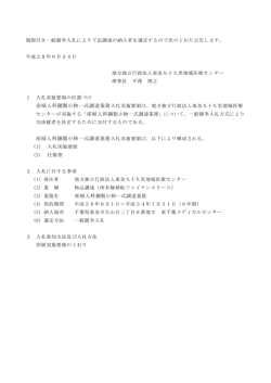 制限付き一般競争入札により下記調達の納入者を選定するので次の