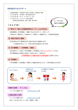 世田谷区さ 【 申 込 さんさんサ 手 順 】 サポート