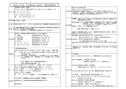 募集要項【PDF：122KB】