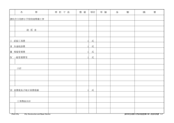 案件番号2016-00344 調布市立柏野小学校校庭整備工事 参考数量 1分