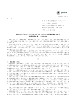 株式会社ヴァルハラゲームスタジオとのゲーム関連事業における 業務
