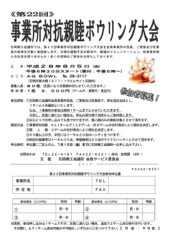 主 催 石岡商工会議所 会員サービス委員会 事業所名 TEL 所 在 地