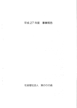 事業報告 - ビック・ハート